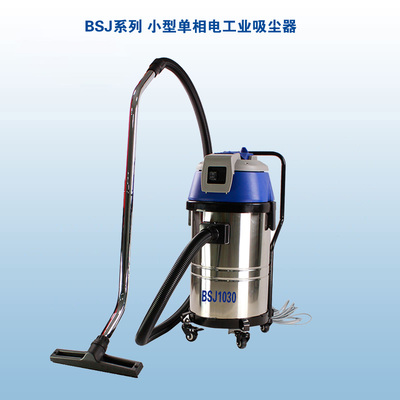 BSJ1030小型工业吸尘器
