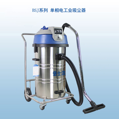 BSJ3080大功率干湿两用吸尘器