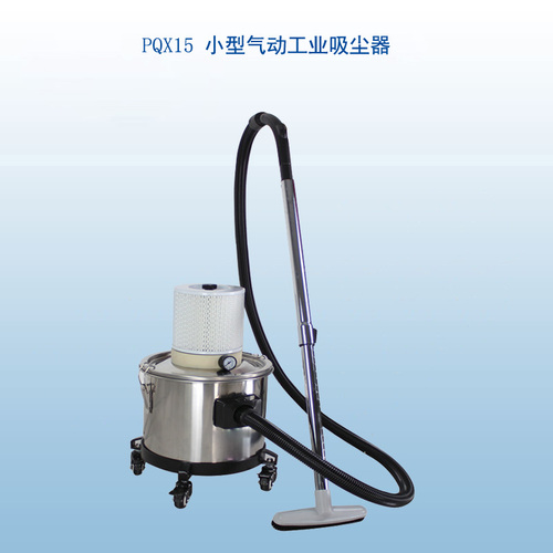 PQX15 小型气动吸尘器