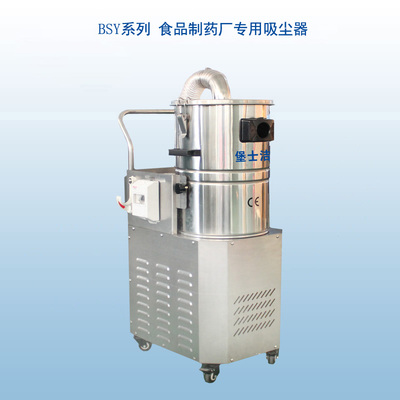 BSY系列　食品厂制药厂用吸尘器