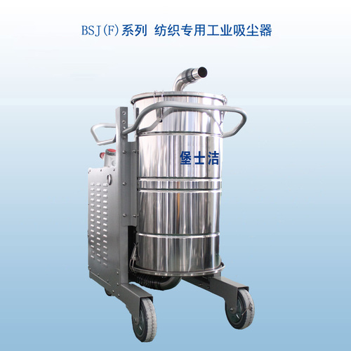 BSJ（F）系列纺织厂专用吸尘器