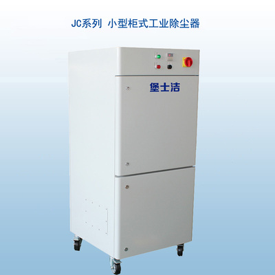 小型柜式工业集尘器
