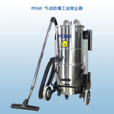 分离式防爆工业吸尘器