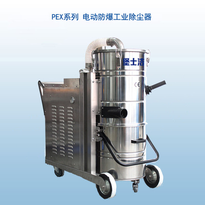 PEX系列 电动防爆工业吸尘器
